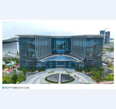 南沙IFF金融论坛永久会址